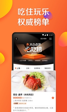 大众点评app官方版最新版本截图3