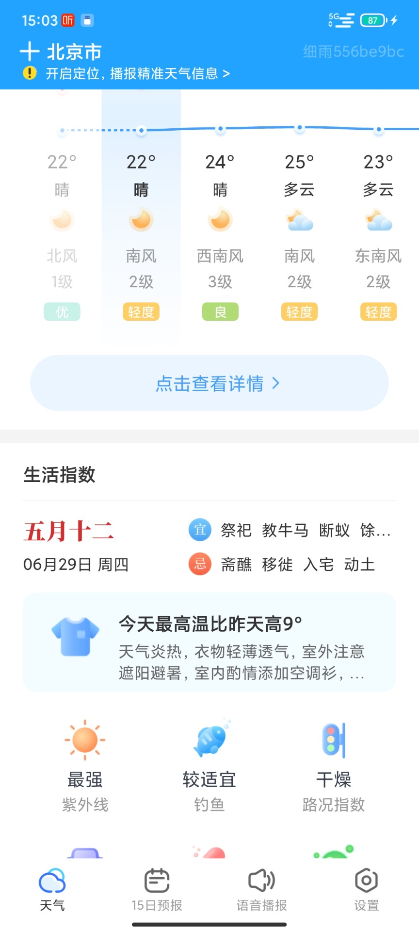 细雨天气预报查询官网版截图4