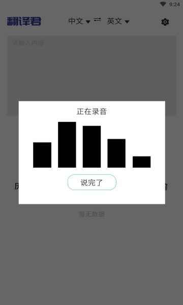 指尖翻译君app官方版截图2