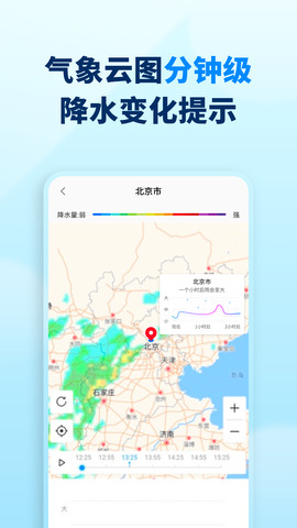 奇迹天气app免费版截图2