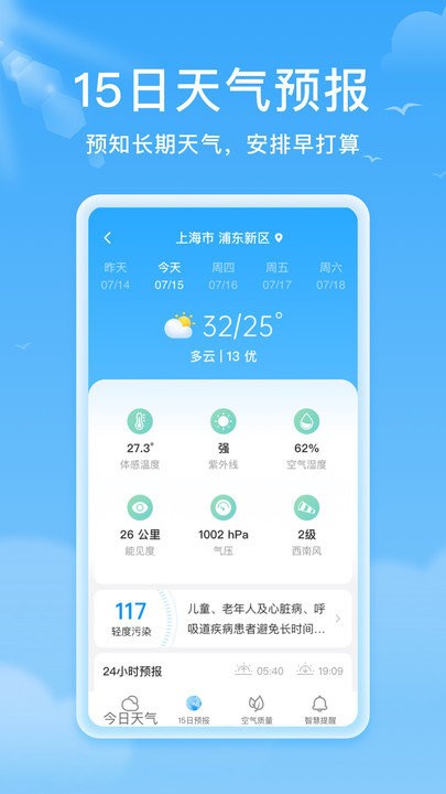 熊猫天气app最新版本截图2