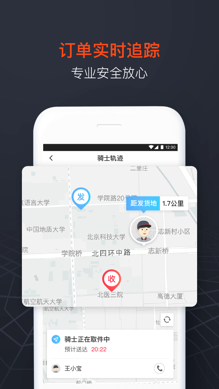 顺丰同城急送完整版截图3