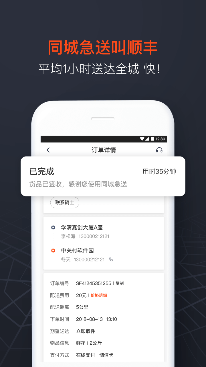 顺丰同城急送完整版截图4