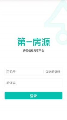 第一房源完整版截图2