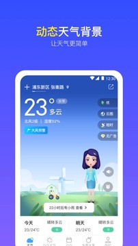 实况天气预报破解版截图3