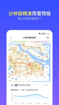 实况天气预报破解版截图2