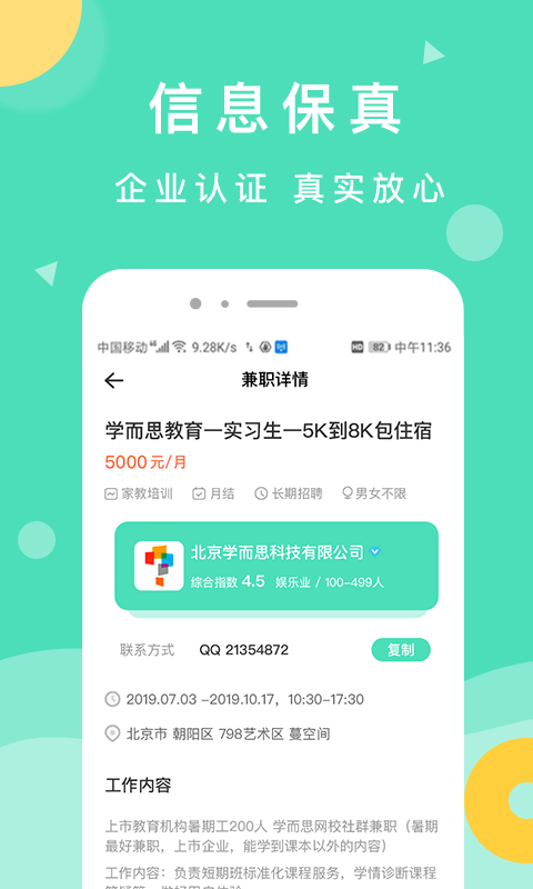 萌新招聘完整版截图5