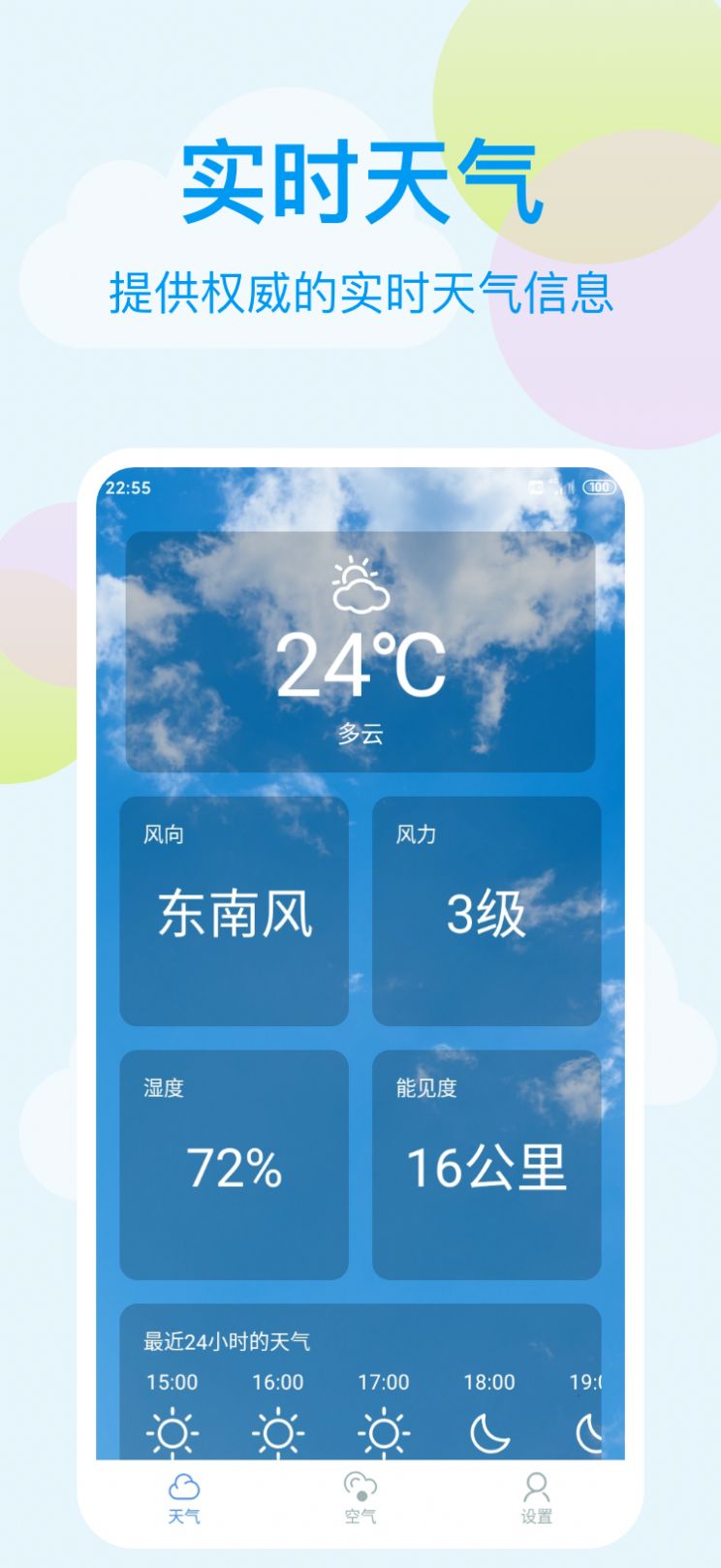 小麦天气完整版截图2