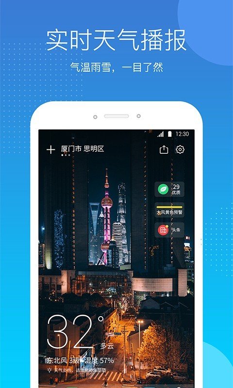 天气吧APP免费版截图2