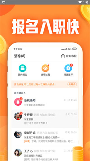 小牛兼职无限制版截图2