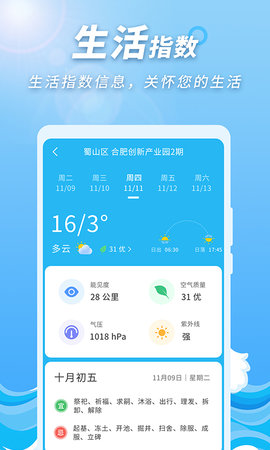 极速天气预报通2023版