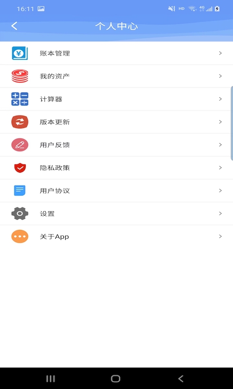 品惠记账破解版截图2