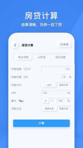 小黄计算器完整版截图3