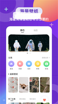 全局主题壁纸app官方版截图3