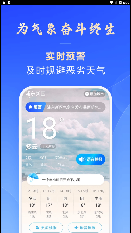 放心天气汉化版截图2