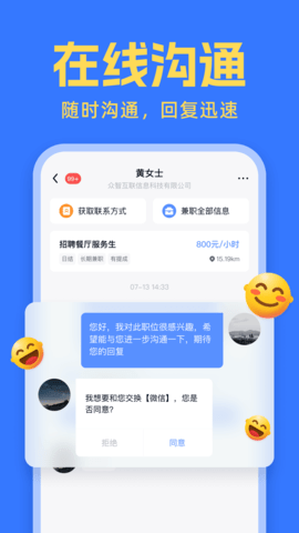 友前程兼职汉化版截图4