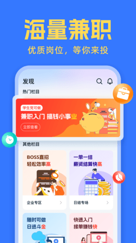 友前程兼职汉化版截图3