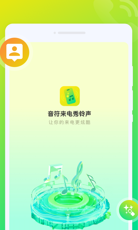 音符来电秀app官方版截图2