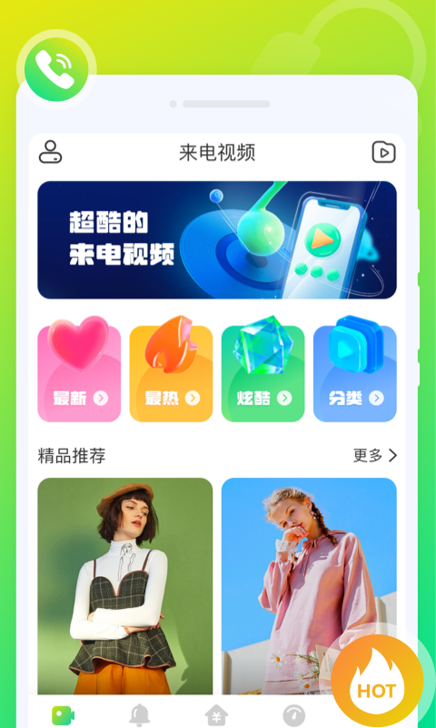 音符来电秀app官方版截图3