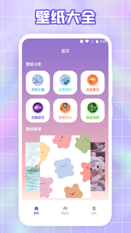 唯美桌面壁纸app2024官方正版截图3