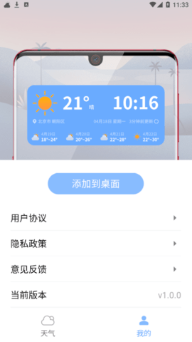 七彩好天气旧版本截图3