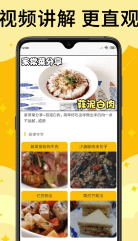 饭团菜谱大全免费版截图2