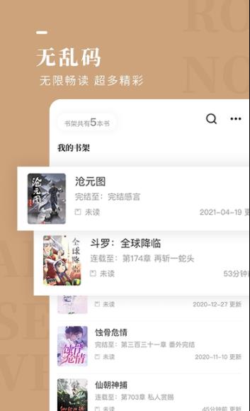 玫瑰小说app官方版截图3