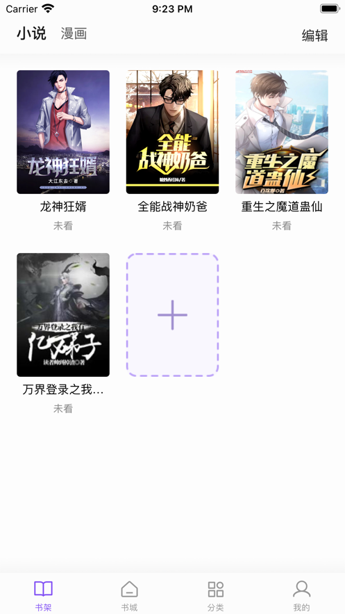 漫客阅读器app最新版截图2