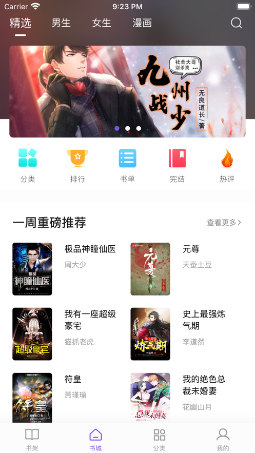 漫客阅读器app最新版截图3