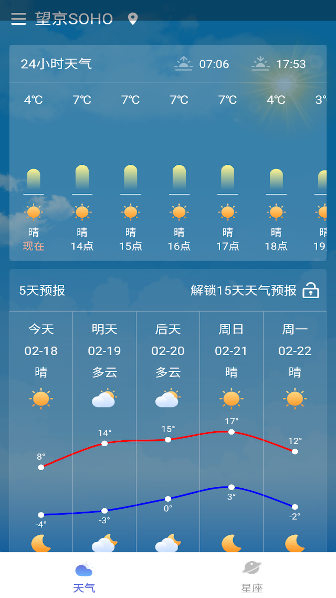 会心天气官方版截图3