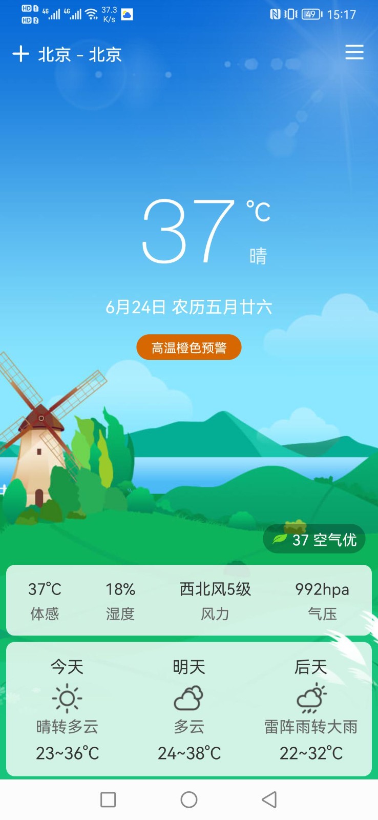 鼎鼎天气完整版截图2