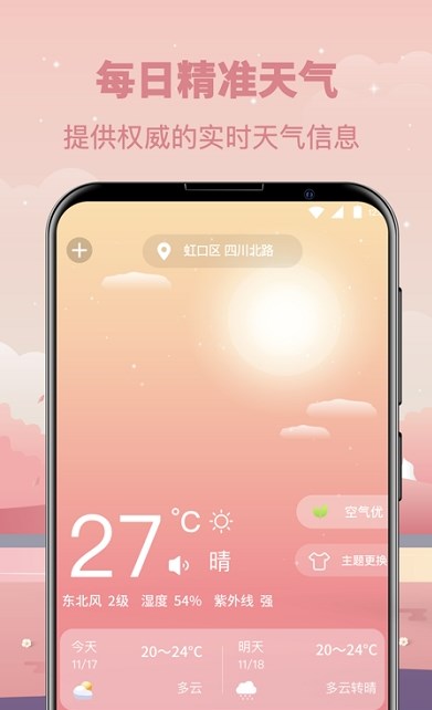 天气气象指南版截图3