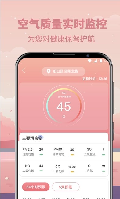 天气气象指南版截图2