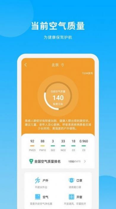 天气日历王最新版截图3