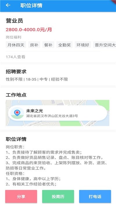 趣招聘官方版截图2