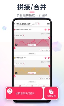 音频裁剪大师精简版截图3