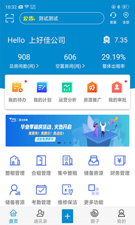 新全房通网页版截图2