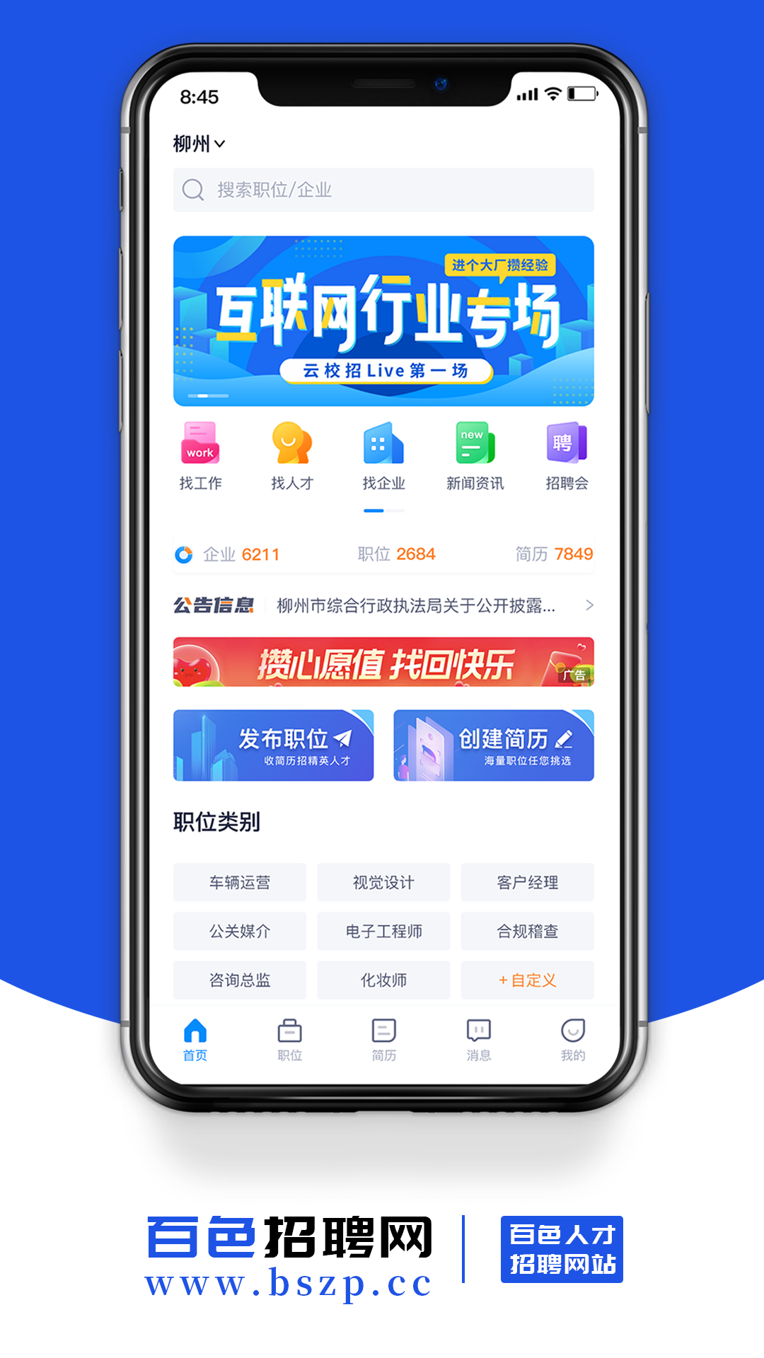 百色招聘网官方版截图2