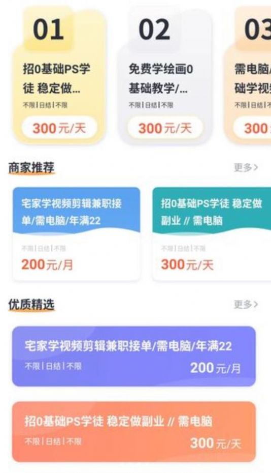 宅猫兼职APP官方版截图2