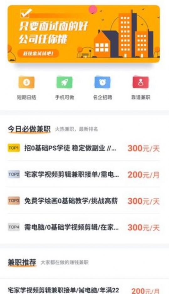 宅猫兼职APP官方版截图3