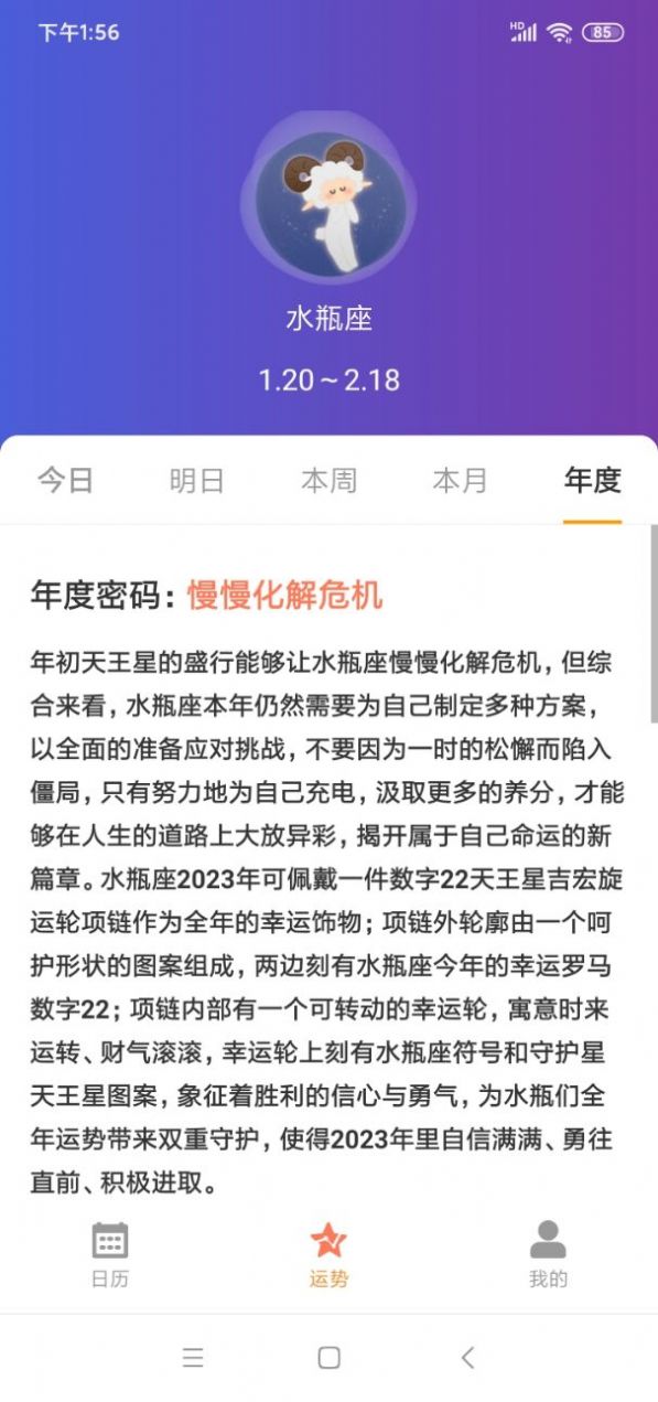 恒悦日历2023无限制版截图3