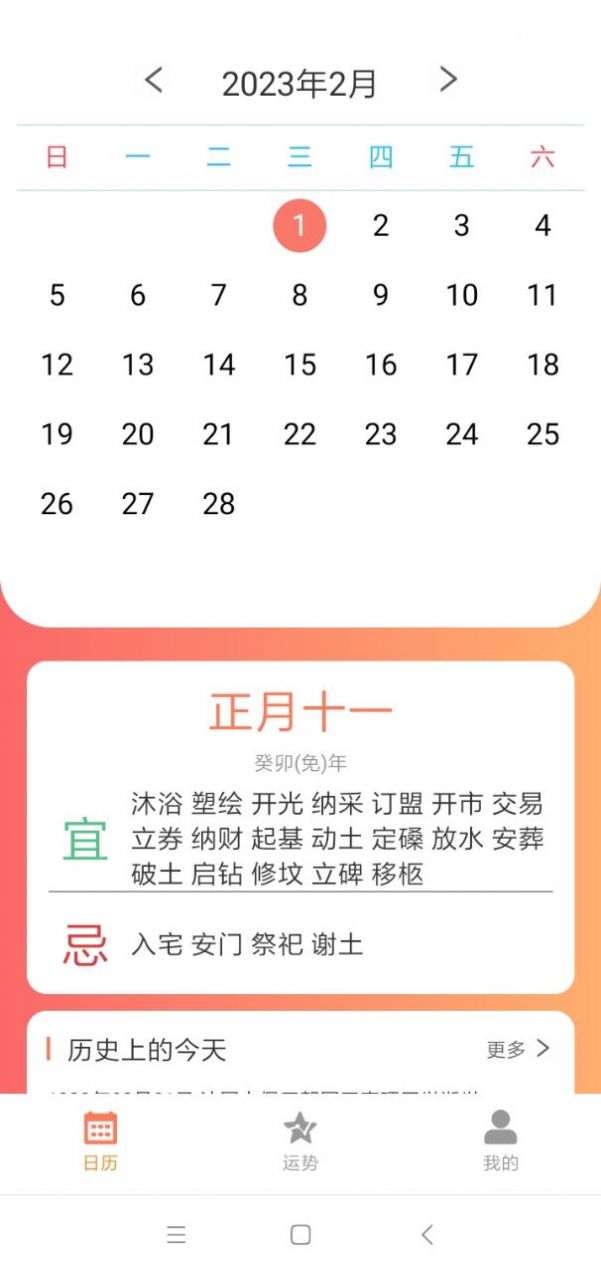 恒悦日历2023无限制版截图2