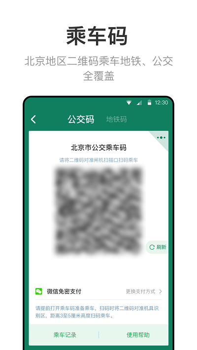 北京一卡通app官方版截图2