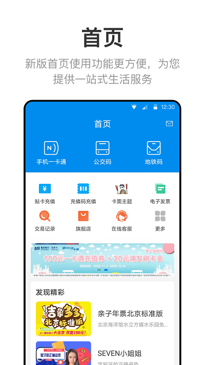 北京一卡通app官方版