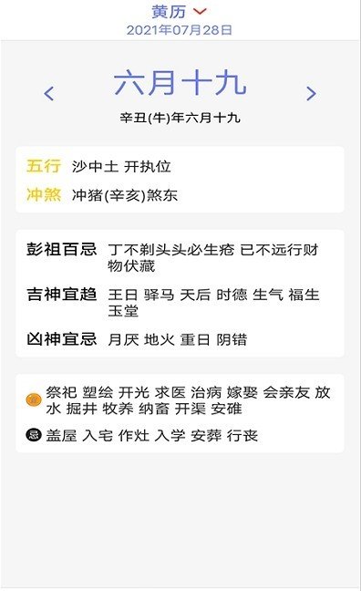 有才万年历官方正版截图3