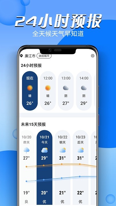 和煦天气预报15天查询