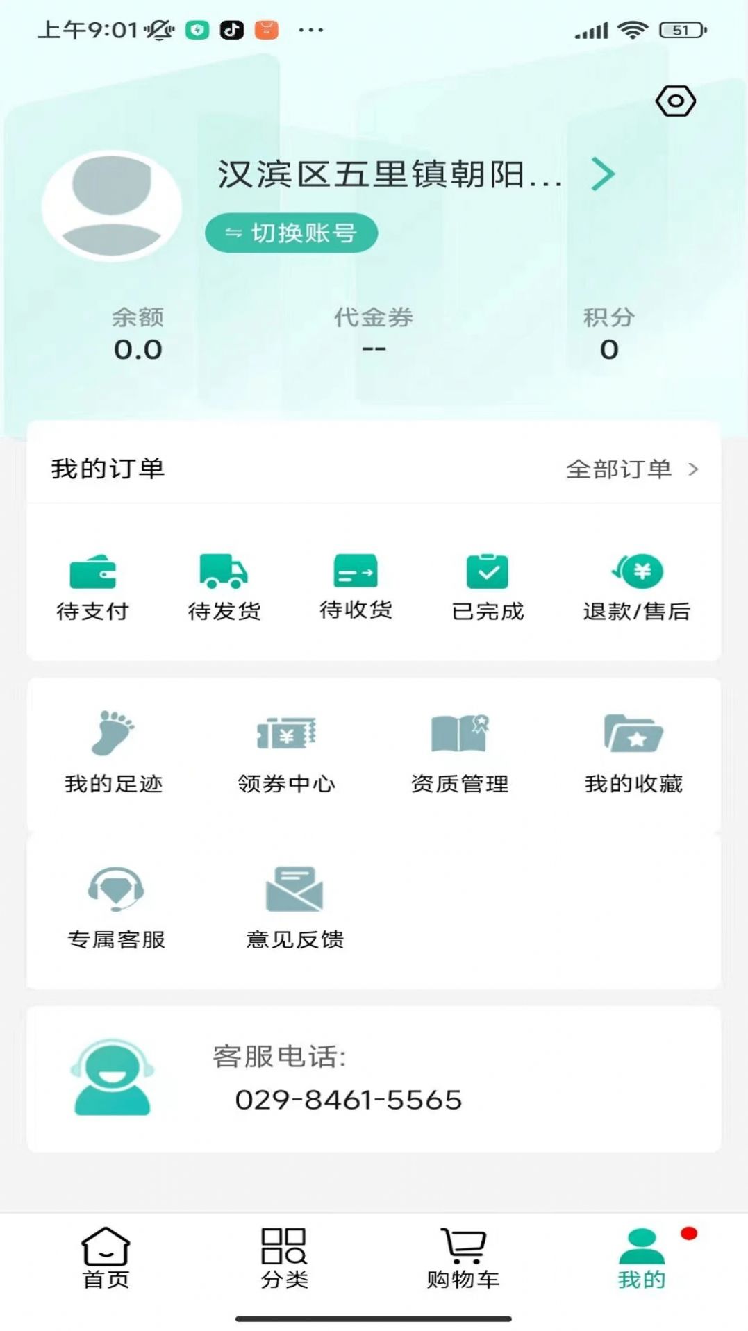 联森中药官方正版截图2