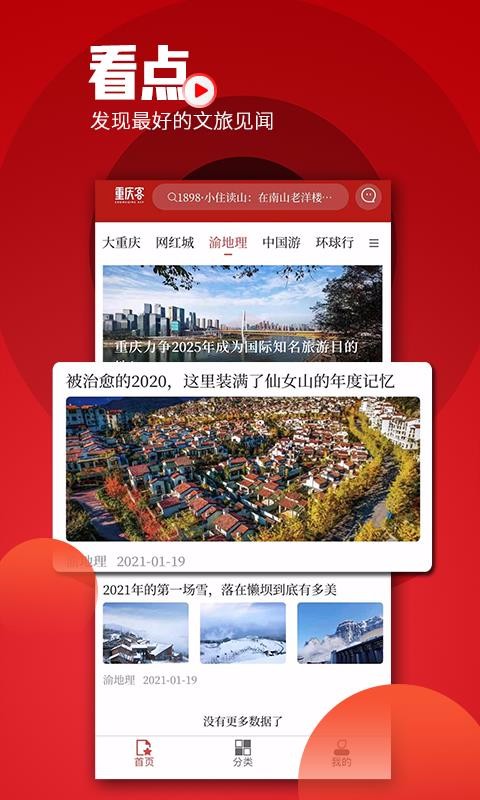 重庆客免费版截图2