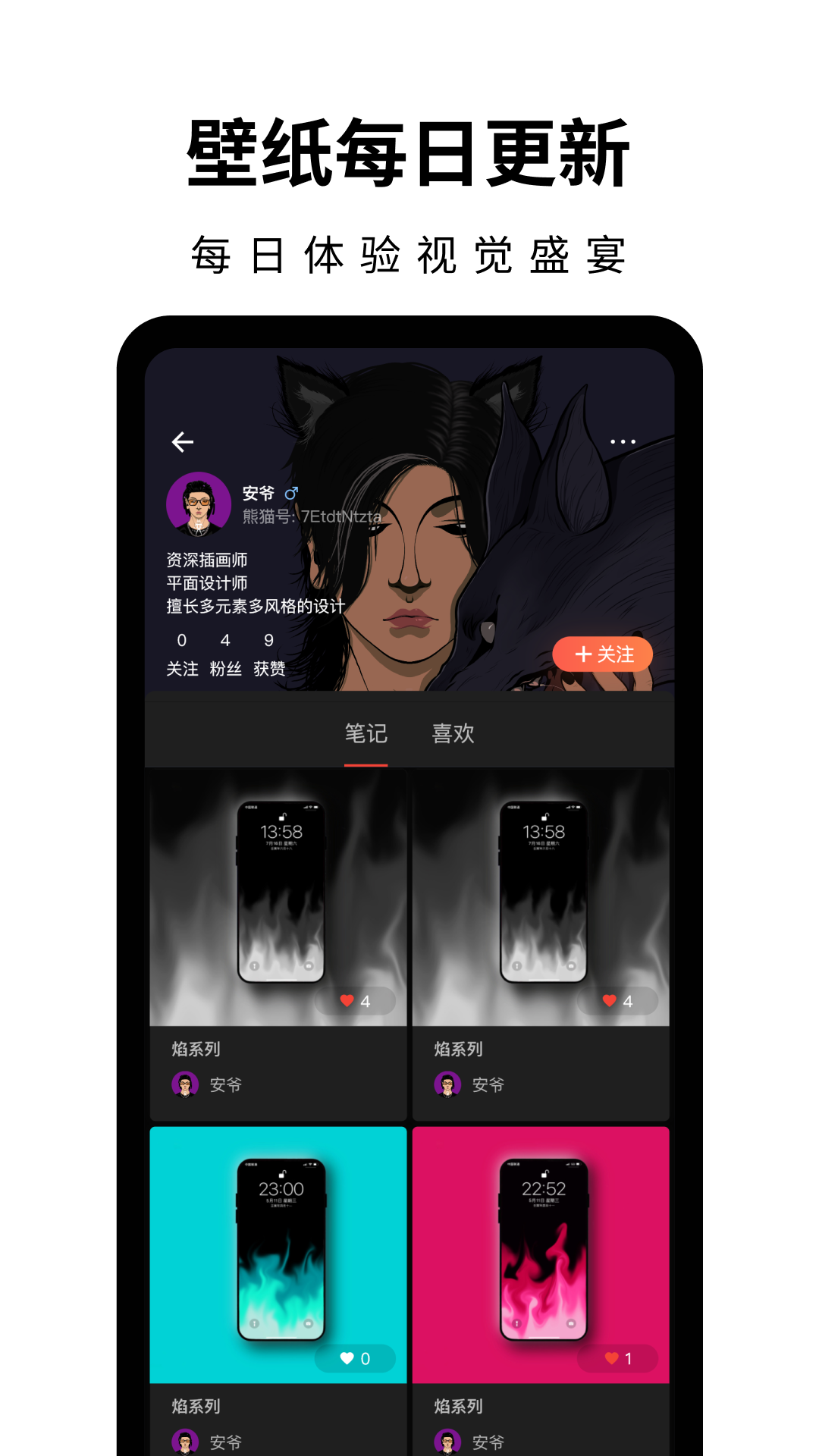 壁纸熊猫app免费版截图2