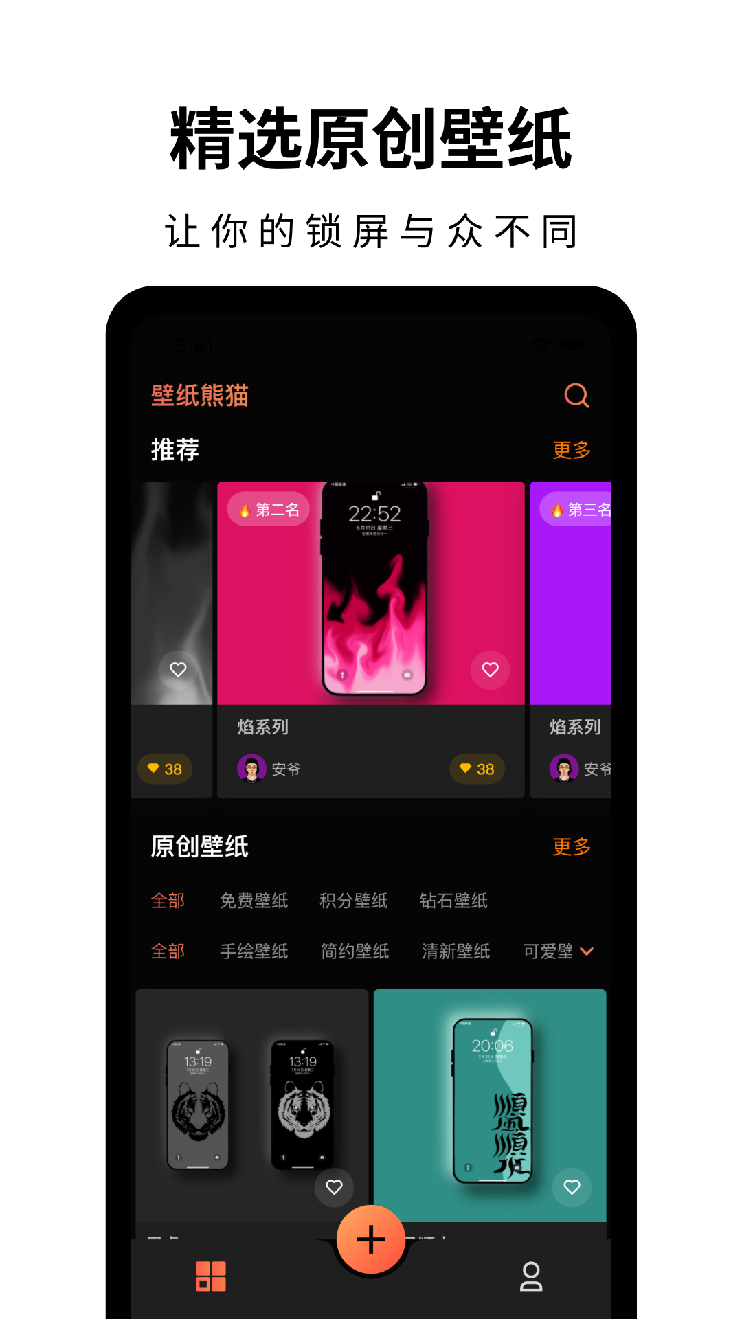 壁纸熊猫app免费版截图3